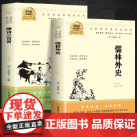 儒林外史+唐诗三百首(全2册)百部名著系列有声伴课外拓展阅读一二三四五六年级7-8-9-10-12岁课外阅读书籍青少年世