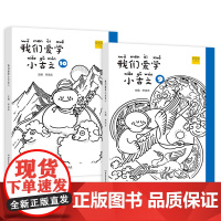 我们爱学小古文五年级上下册9+10 语文 无障碍文言文阅读 描红练字扫码听读词句积累 DIY封面
