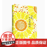 如果阳光有味道