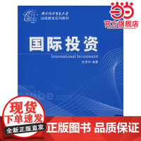 国际投资(对外经济贸易大学远程教育系列教材)