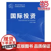 国际投资(对外经济贸易大学远程教育系列教材)