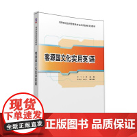 客源国文化实用英语