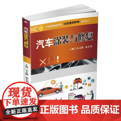 汽车涂装与修复