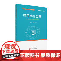 电子商务教程
