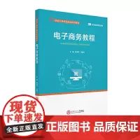电子商务教程