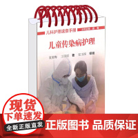 儿童传染病护理