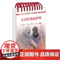 儿童传染病护理