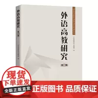 外语高教研究. 辑