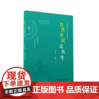民营医院这些年