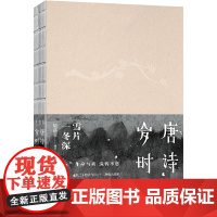 唐诗岁时记:雪片一冬深 陆蓓容 浙江文艺出版社 正版书籍