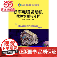 []轿车电喷发动机故障诊断与分析 含1VCD 机械工业出版社 正版书籍