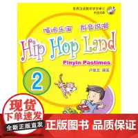 嘻哈乐园 拼音说唱2