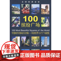 100缤纷广场