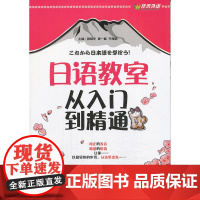 日语教室,从入门到精通