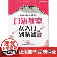 日语教室,从入门到精通