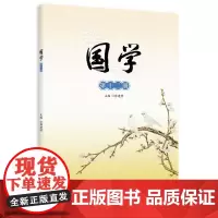 国学(第十二册)
