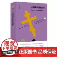 大师和玛格丽特