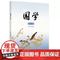 国学(第八册)
