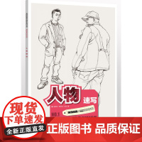 金钥匙:人物速写