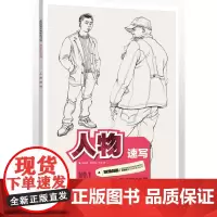 金钥匙:人物速写