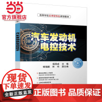 汽车发动机电控技术