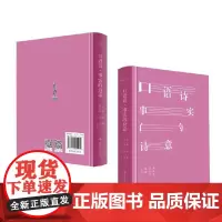 口语诗-----事实的诗意