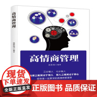 高情商管理
