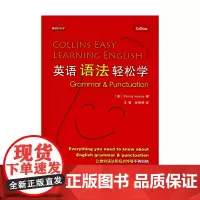 英语语法轻松学(英语轻松学系列)