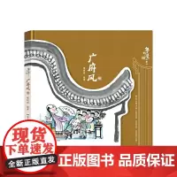 粤韵漫绘岭南风 · 广府风