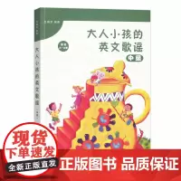 大人小孩的英文歌谣(中级)