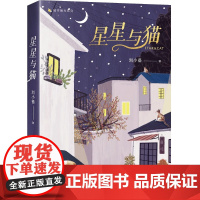星星与猫