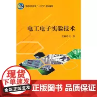 电工电子实验技术