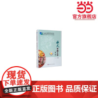 西式烹调工艺(第二版)