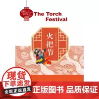 多彩中国节:火把节