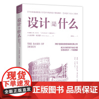 设计是什么