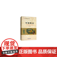 中国家训 (中国优秀传统文化读物)