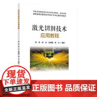 激光切割技术应用教程