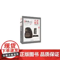 文房四宝收藏品鉴 中国珍藏镜鉴书系 笔墨纸砚折扇印章印石砚台收藏与品鉴 书房文玩把玩文化入门指南百科书