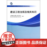 建设工程法规及相关知识