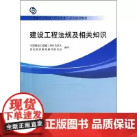 建设工程法规及相关知识