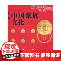 中国家族文化