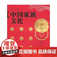 中国家族文化