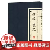 国学经典丛书:孝经.礼记