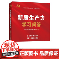 新质生产力学习问答