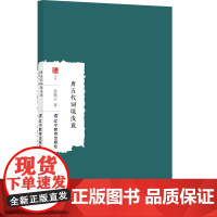 唐五代词境浅说