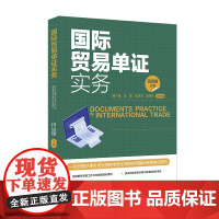 国际贸易单证实务