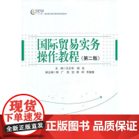 国际贸易实务操作教程(第二版)