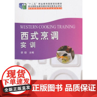 西式烹调实训