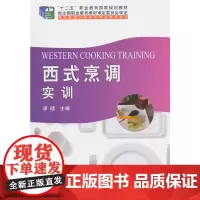 西式烹调实训