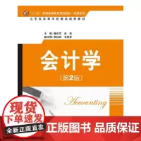 会计学(第2版)